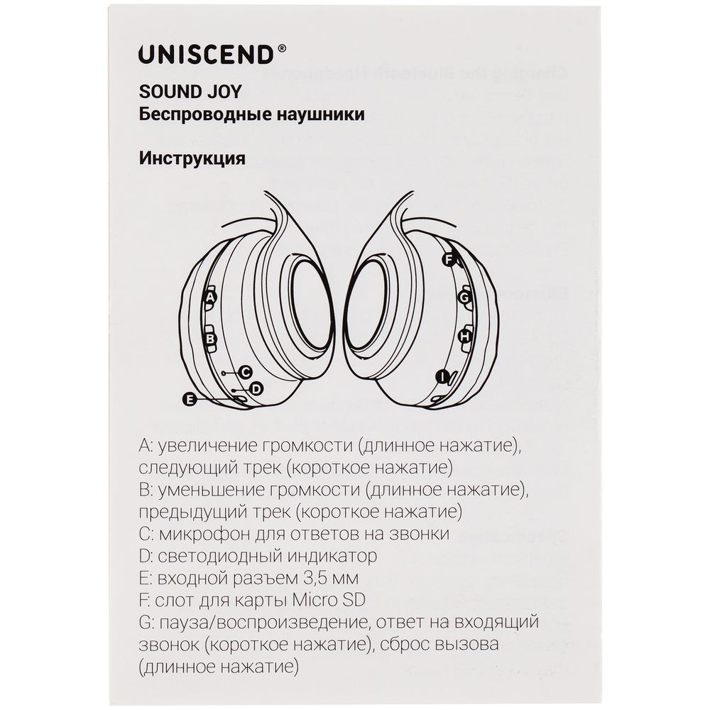 ������������ �������� Uniscend Sound Joy, �����