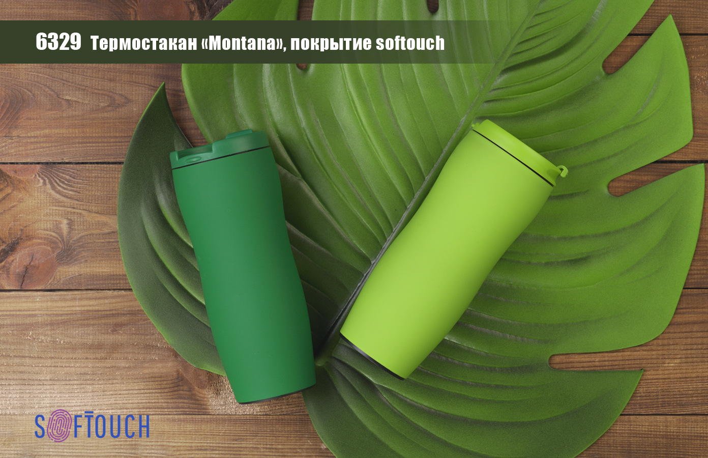 ����������� "�������", �������� soft touch, 0,4 �.