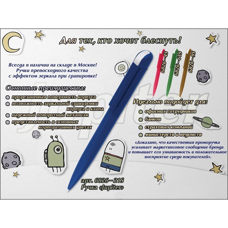 ��������� ��������� "Jupiter", ����������, �����������