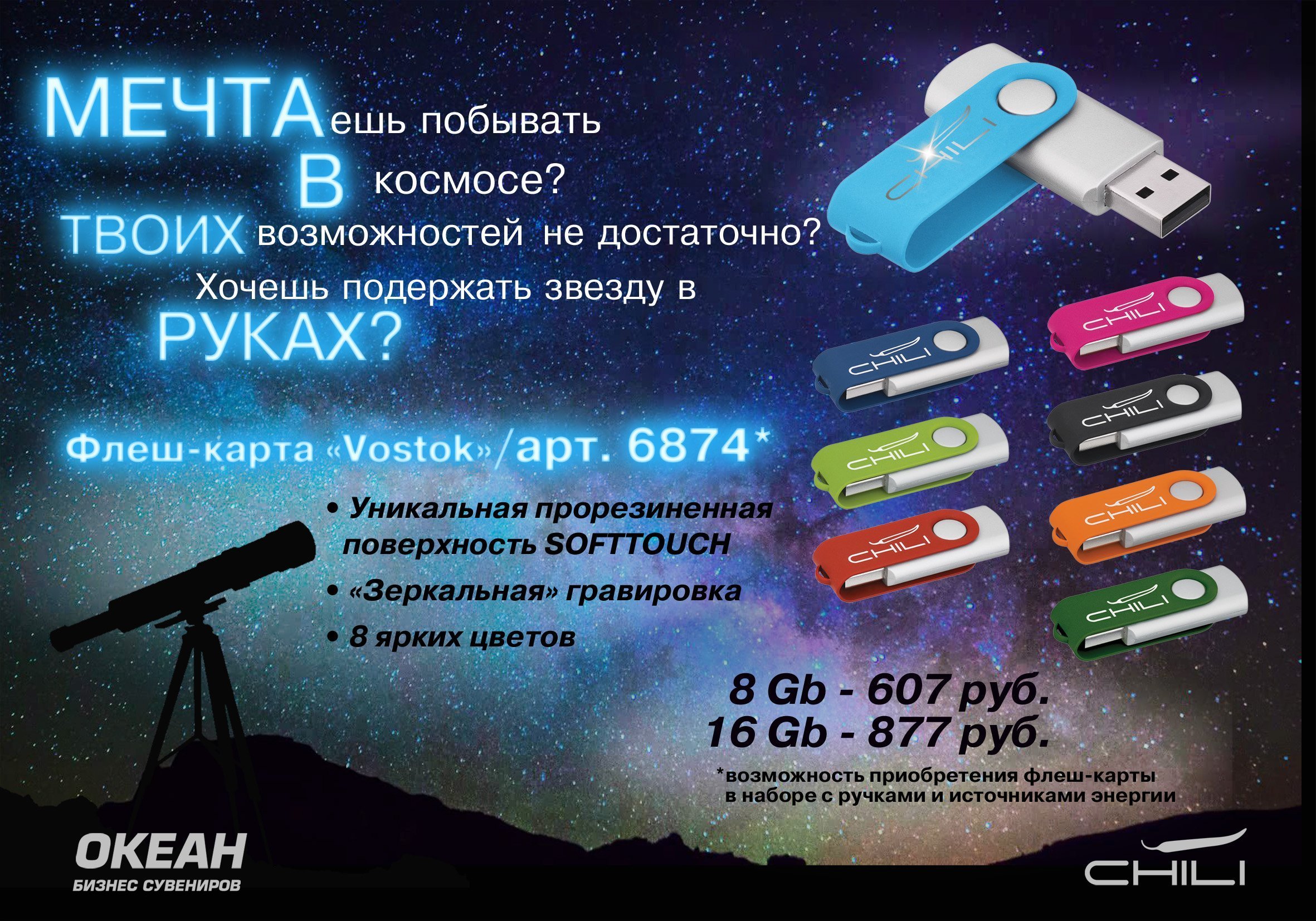 ����-����� "Vostok", ����� ������ 8GB, ������, ������������� �����������