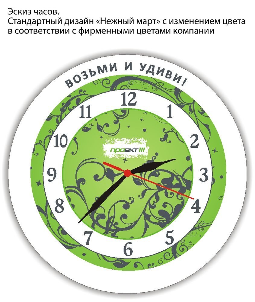 Часы настенные (стандартный дизайн)