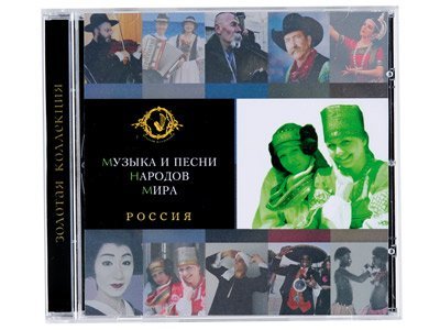 *Набор «Музыка и песни народов мира»
