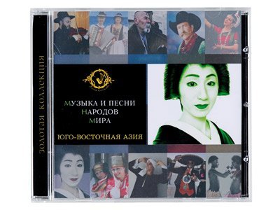 *Набор «Музыка и песни народов мира»