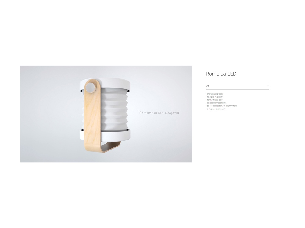 Rombica LED Oko, /