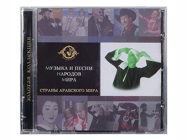*Набор «Музыка и песни народов мира»