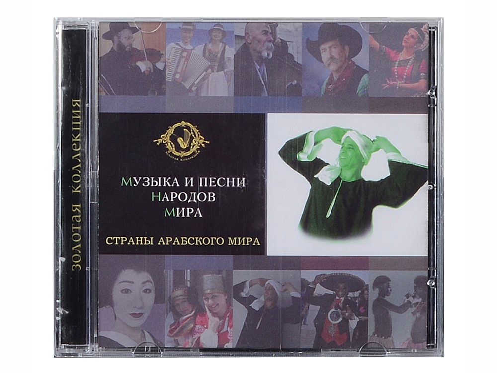 *Набор «Музыка и песни народов мира»