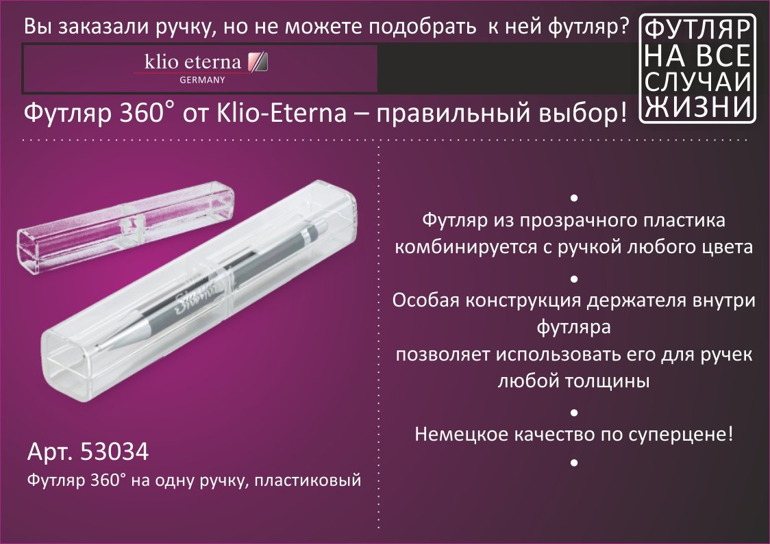 Футляр 360° на одну авторучку